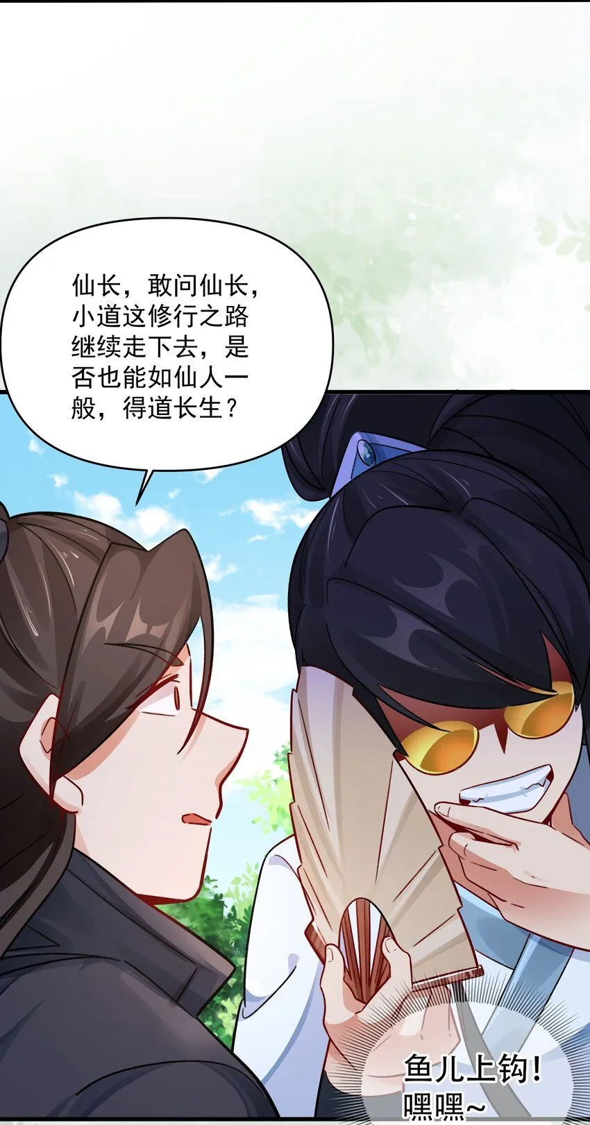第11话 妖王作乱 第12页