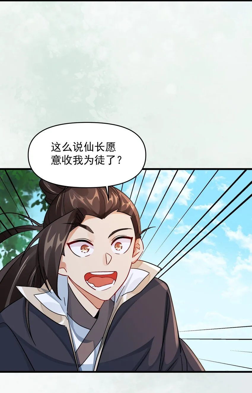 第11话 妖王作乱 第14页