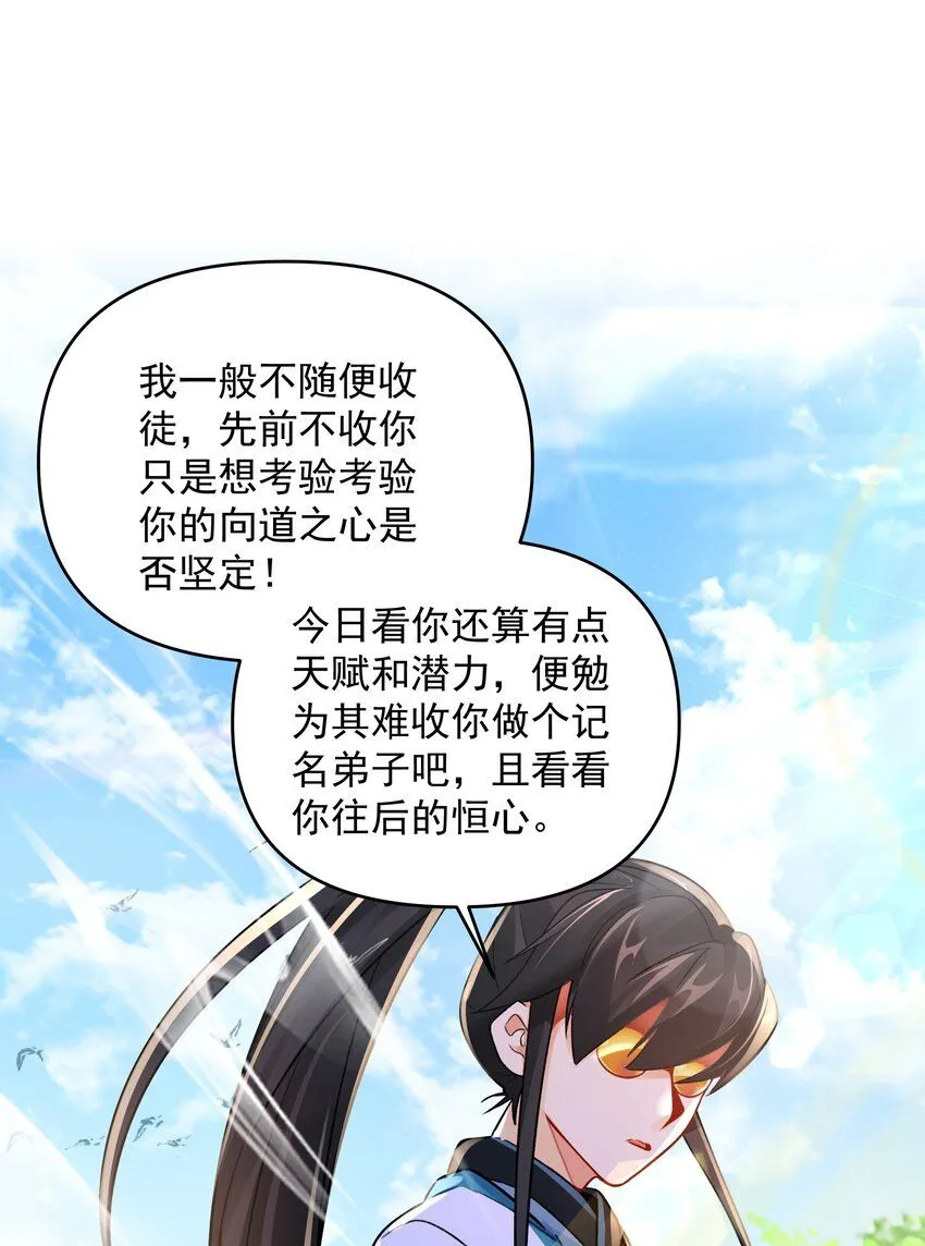 第11话 妖王作乱 第16页