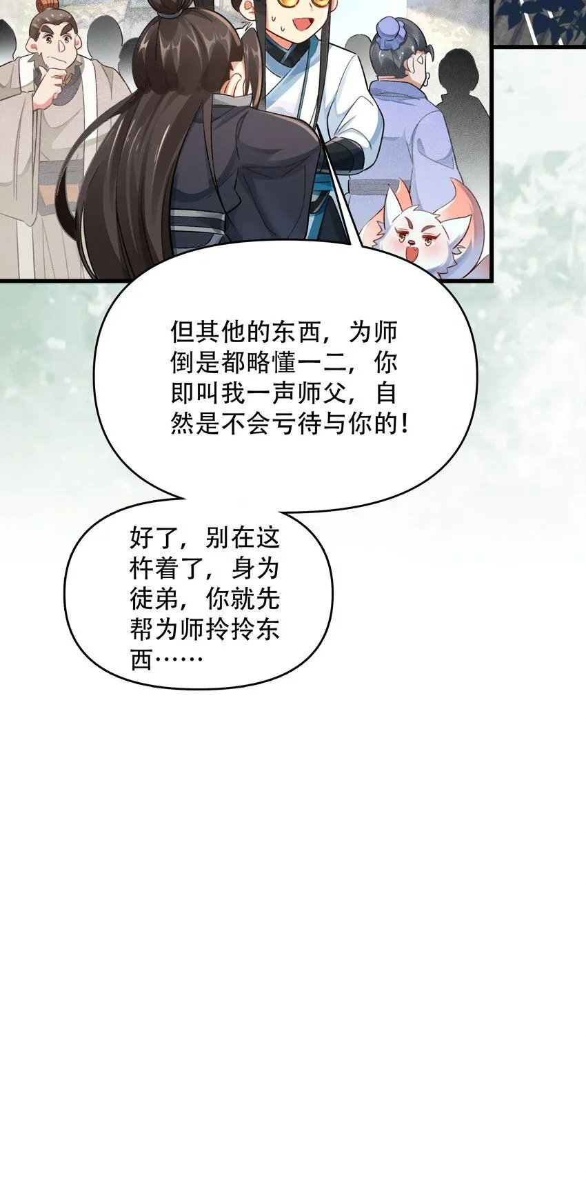 第11话 妖王作乱 第19页
