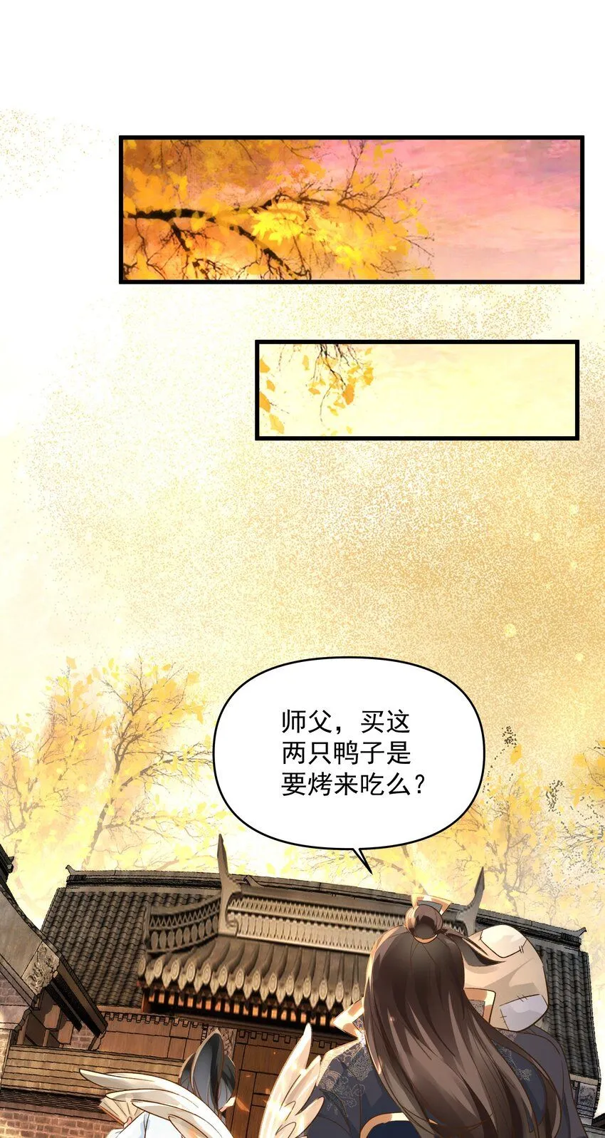 第11话 妖王作乱 第20页