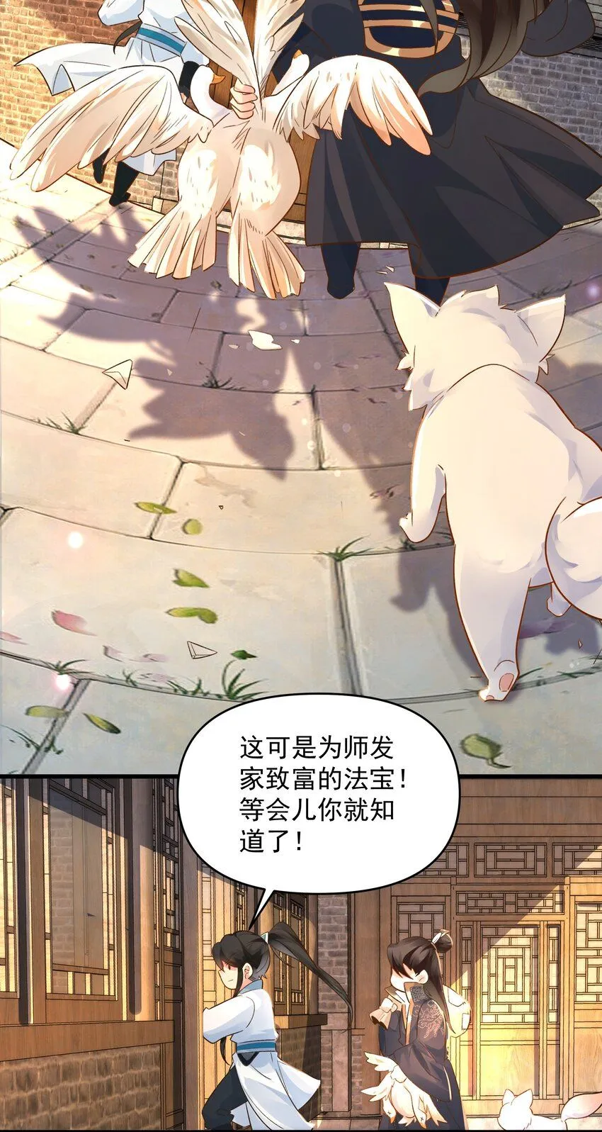 第11话 妖王作乱 第21页