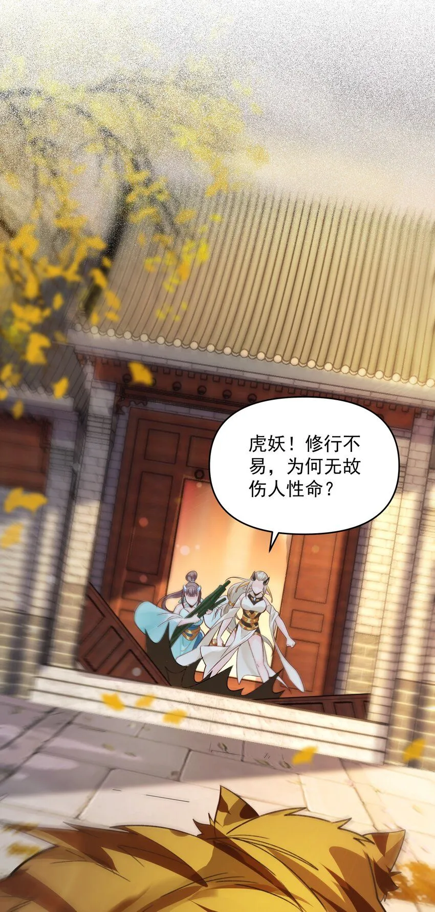 第11话 妖王作乱 第36页