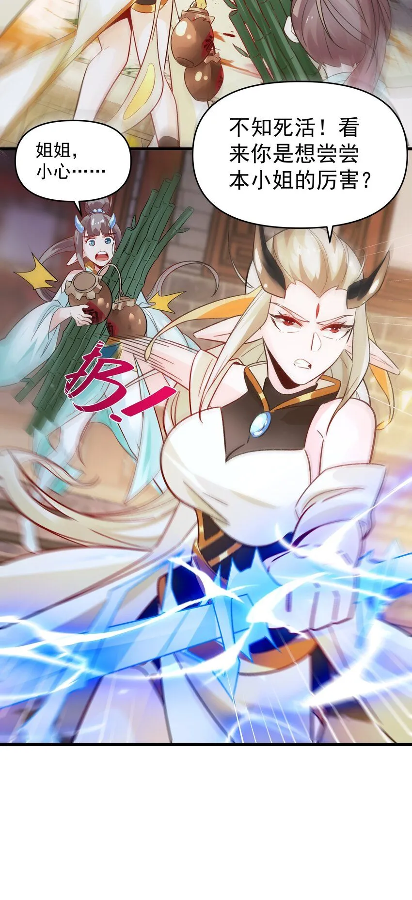 第11话 妖王作乱 第40页