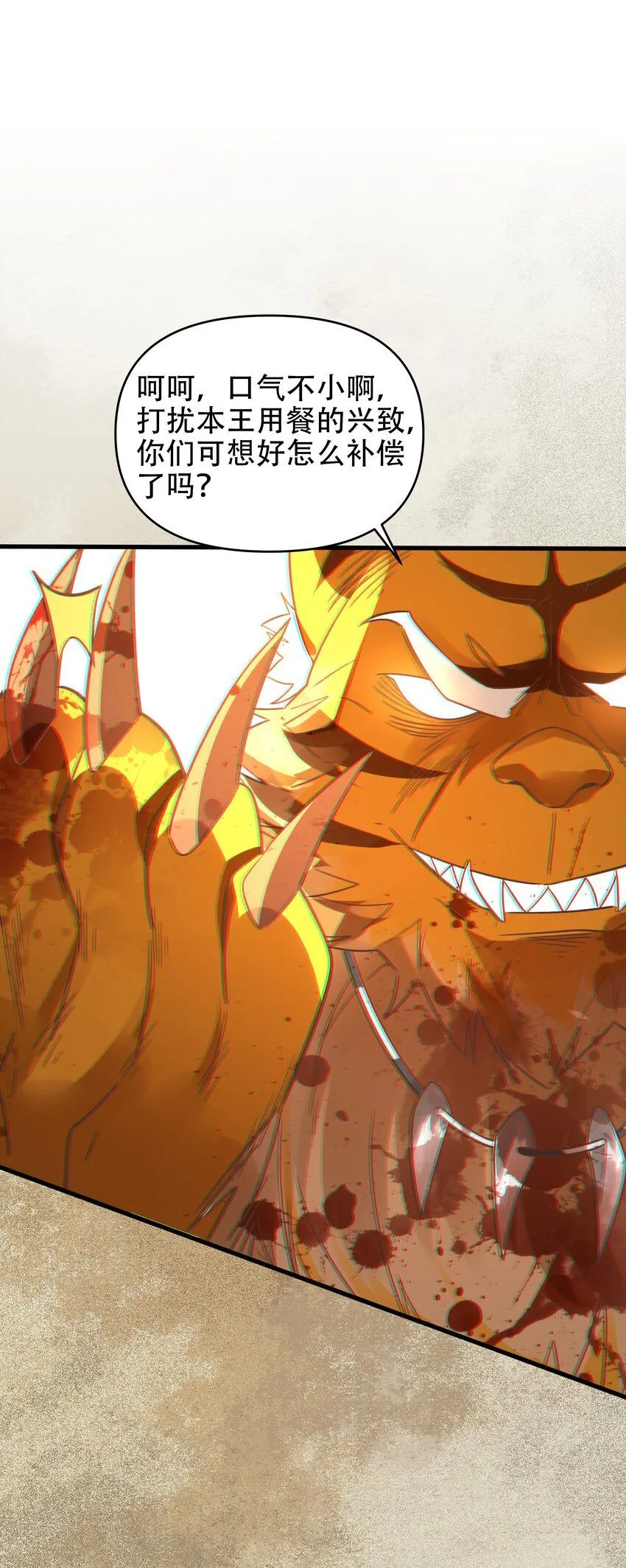 第11话 妖王作乱 第41页