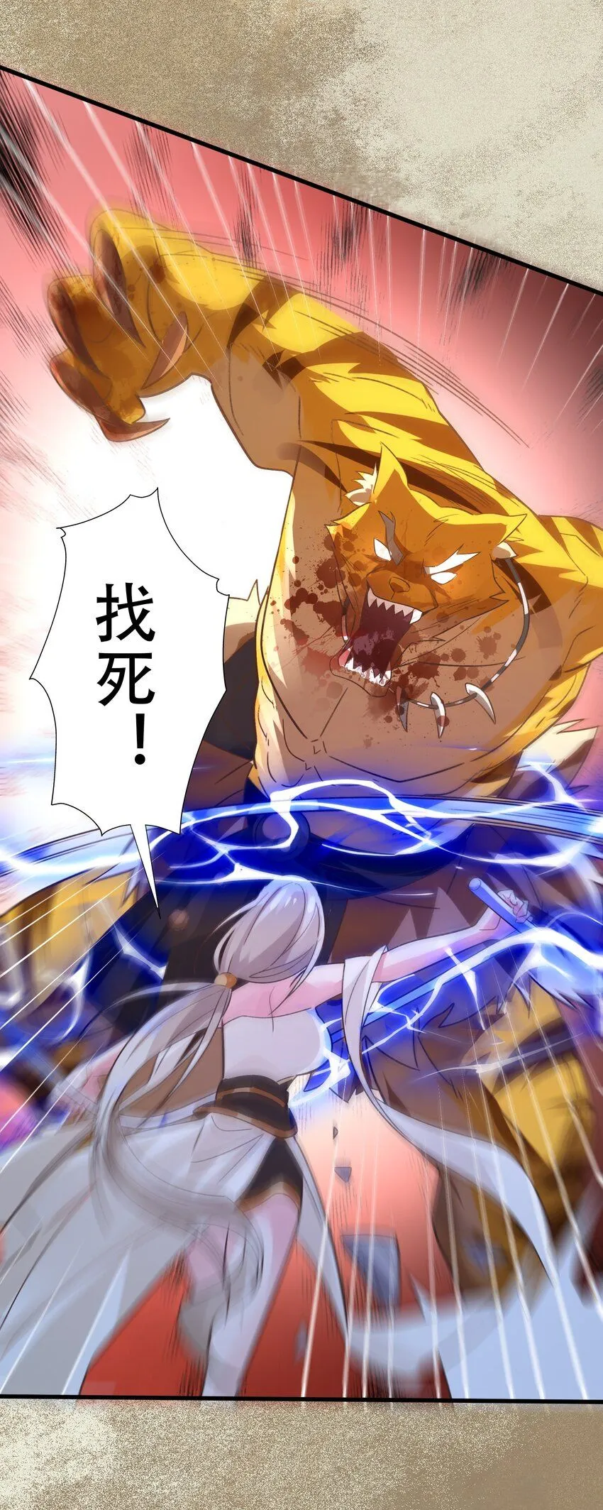 第11话 妖王作乱 第42页