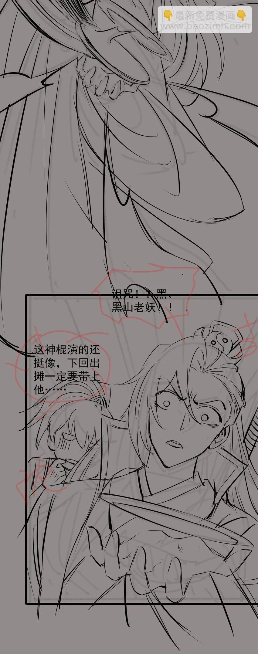 第11话 妖王作乱 第46页