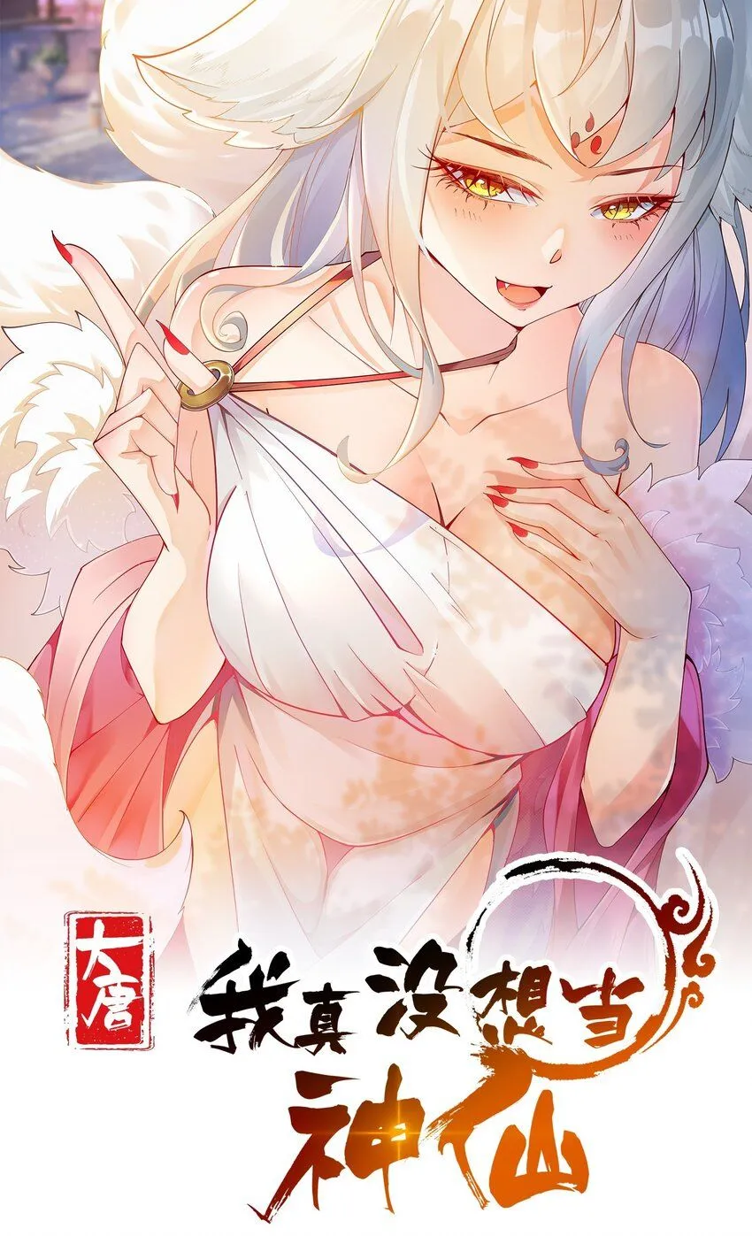 第10话 忽悠，接着忽悠！ 第1页