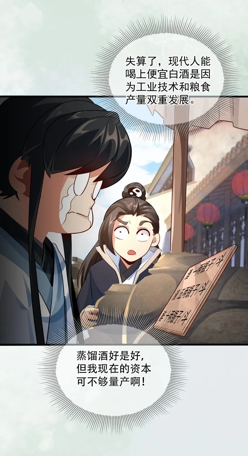 第10话 忽悠，接着忽悠！ 第19页