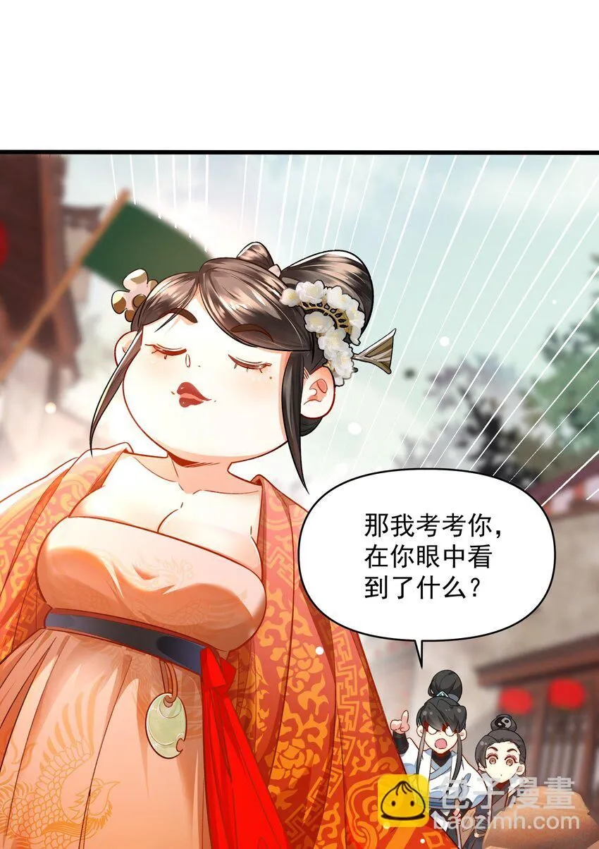 第10话 忽悠，接着忽悠！ 第22页