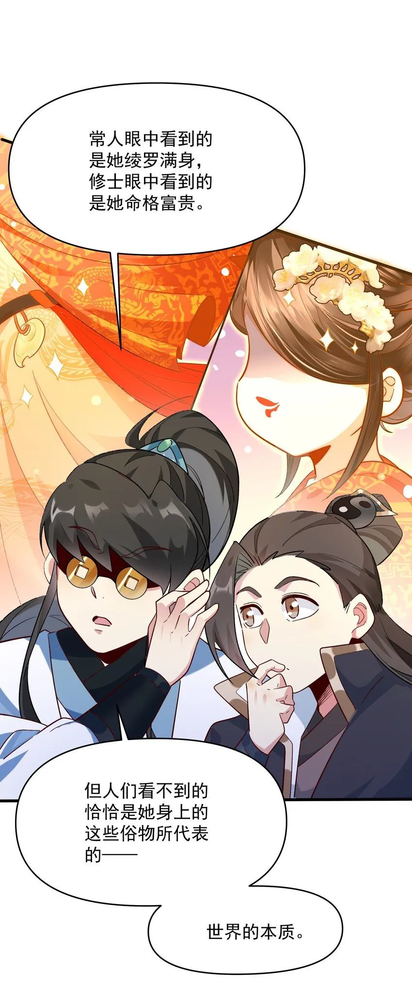 第10话 忽悠，接着忽悠！ 第24页