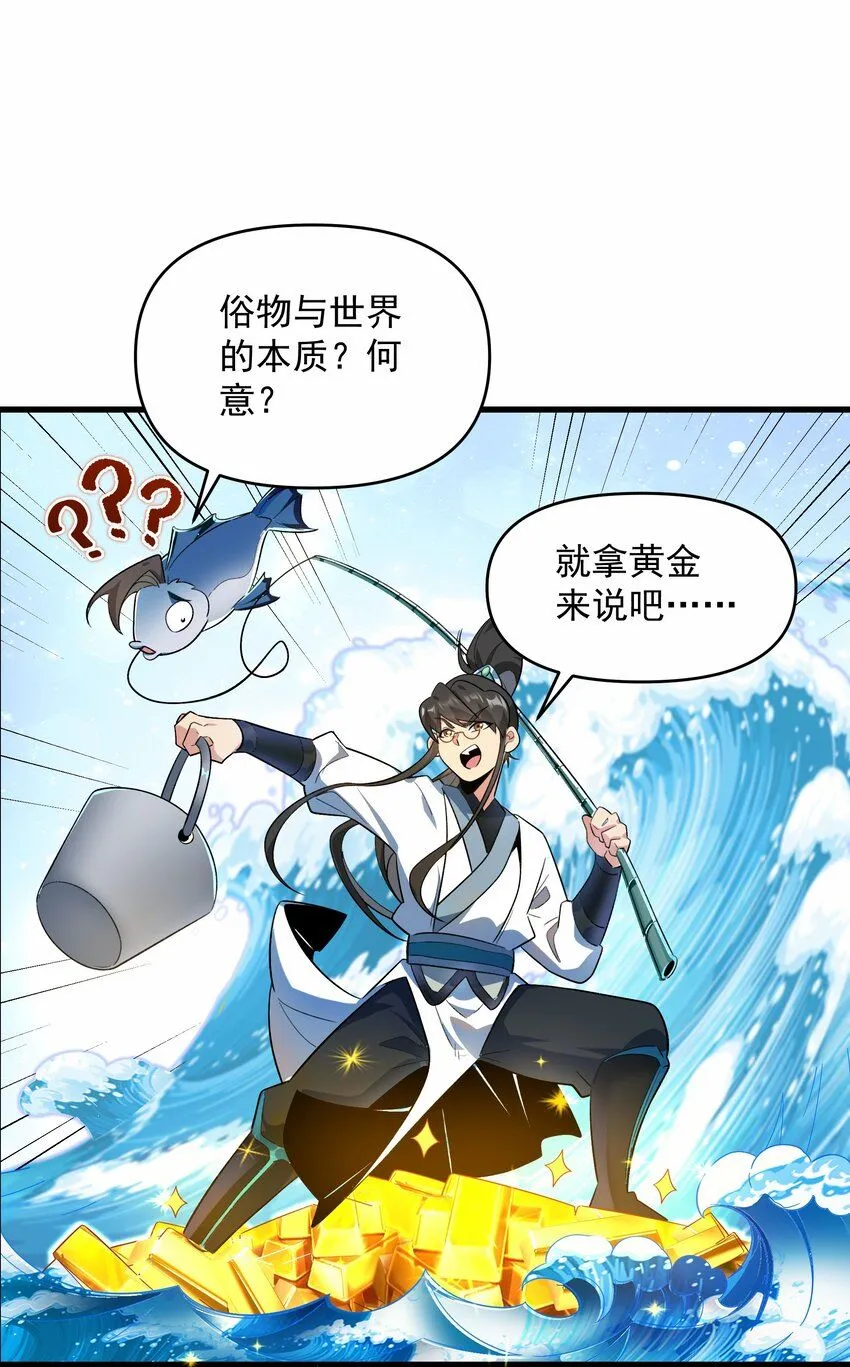 第10话 忽悠，接着忽悠！ 第25页