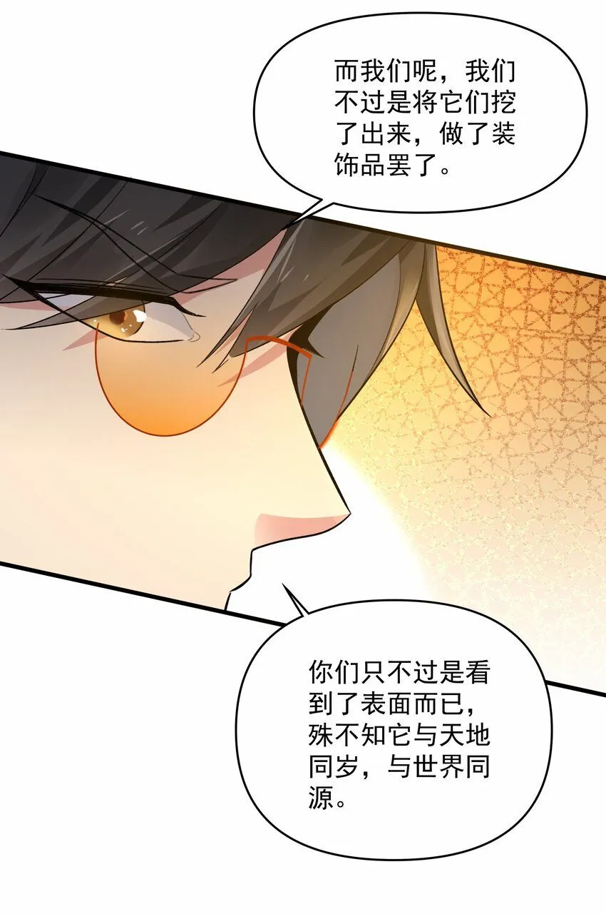 第10话 忽悠，接着忽悠！ 第27页