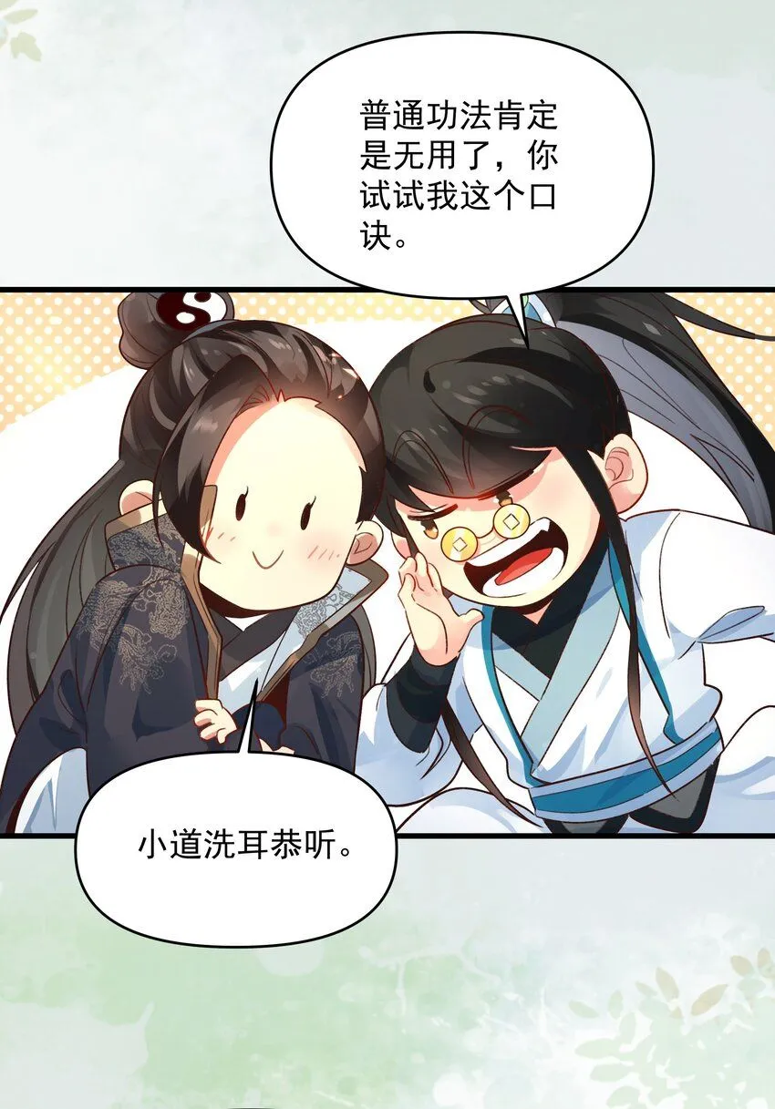第10话 忽悠，接着忽悠！ 第31页