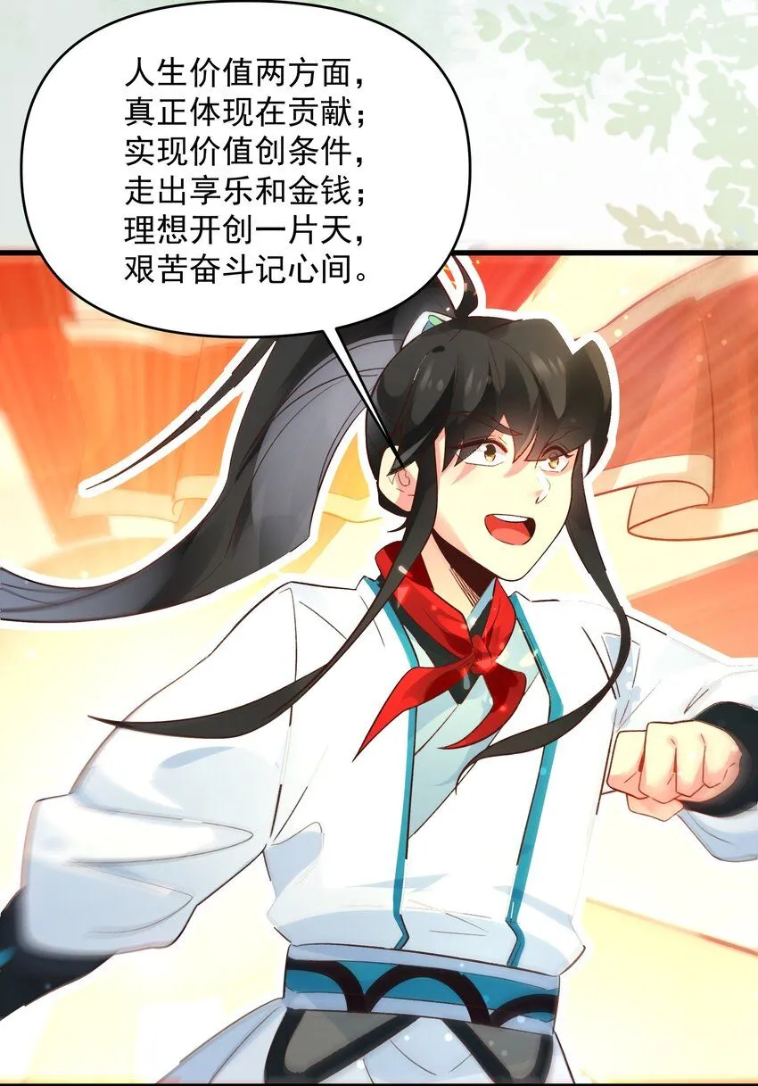 第10话 忽悠，接着忽悠！ 第32页