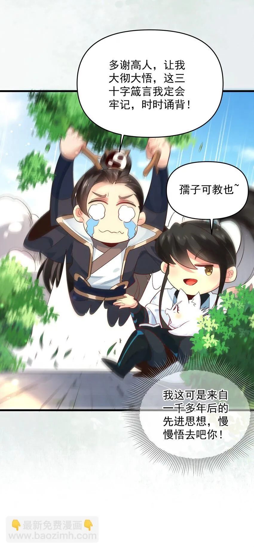 第10话 忽悠，接着忽悠！ 第37页