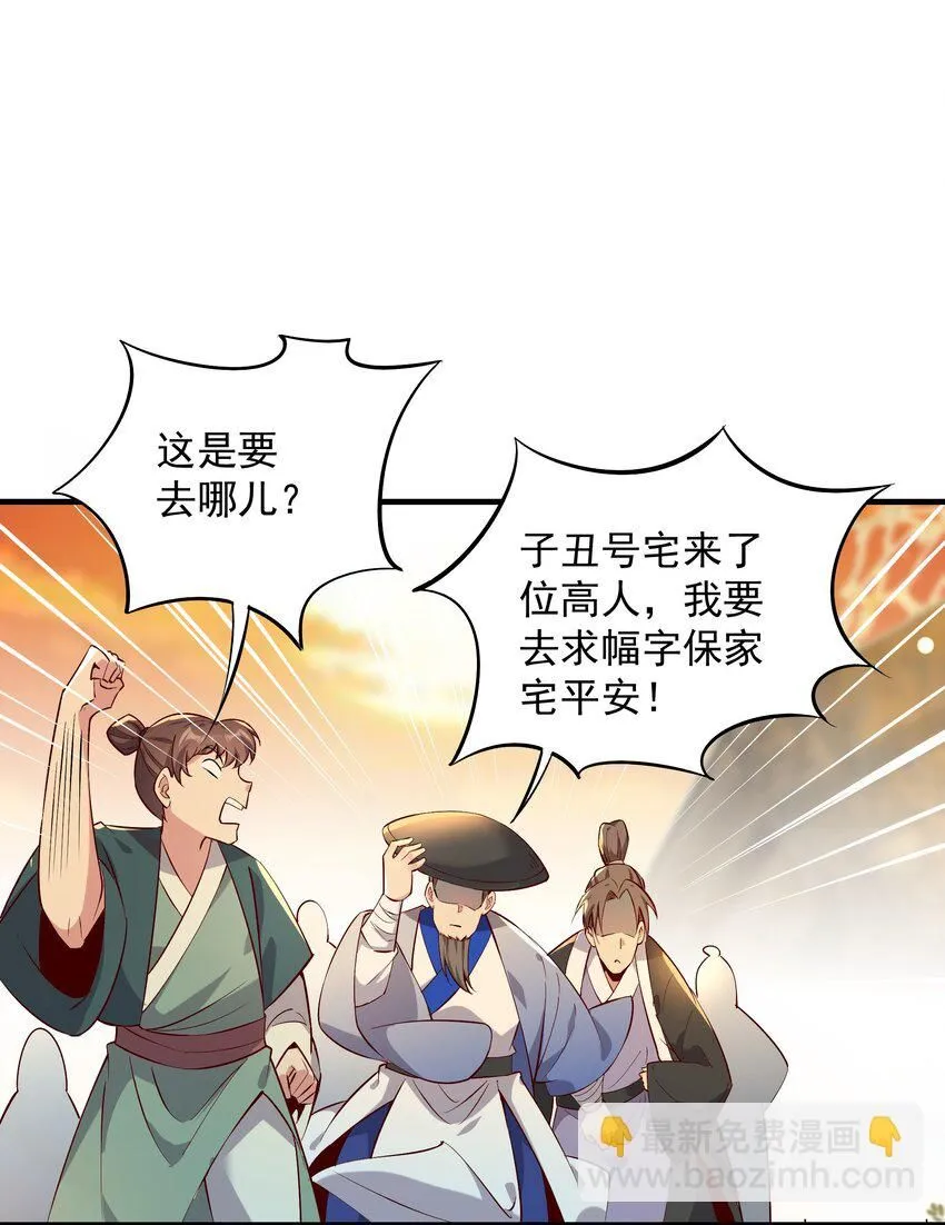 第9话 沈仙长的手艺 第5页