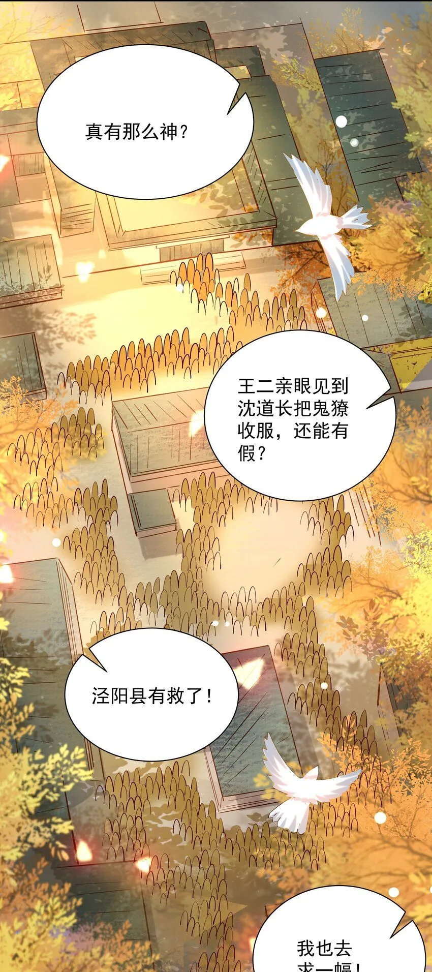 第9话 沈仙长的手艺 第6页