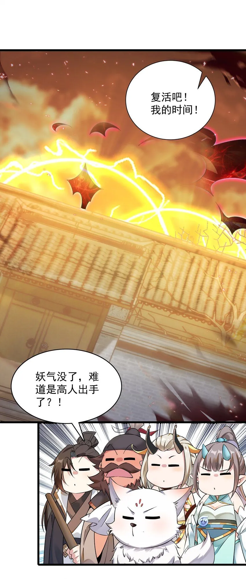 第9话 沈仙长的手艺 第13页