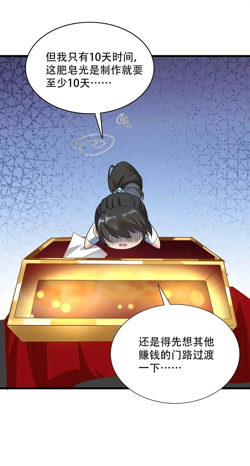 第9话 沈仙长的手艺 第19页
