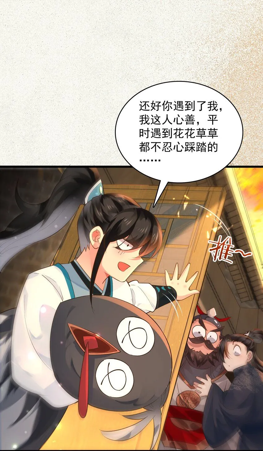 第9话 沈仙长的手艺 第23页