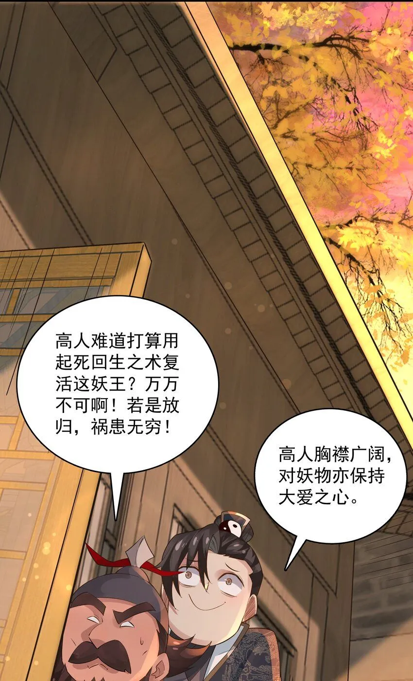 第9话 沈仙长的手艺 第24页