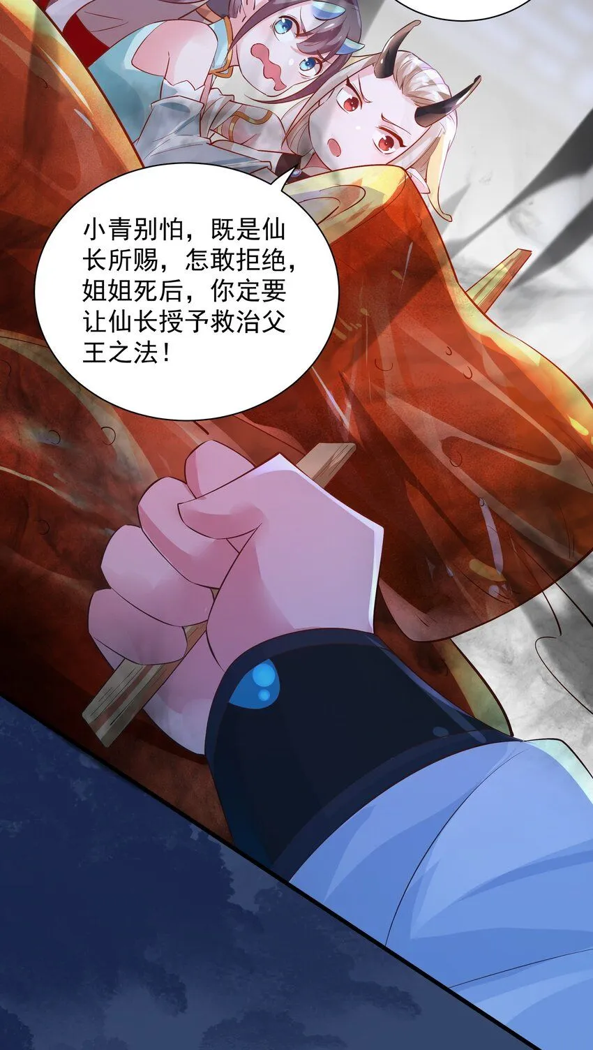 第9话 沈仙长的手艺 第32页