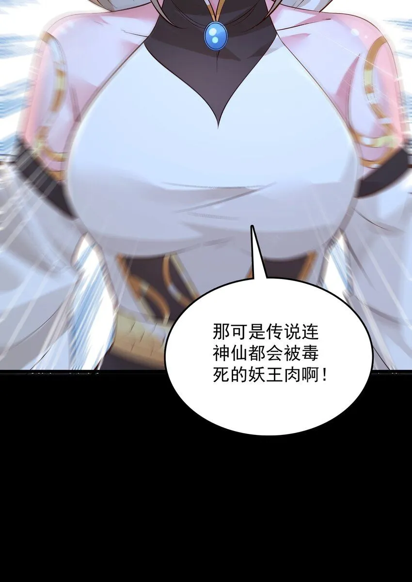 第9话 沈仙长的手艺 第42页