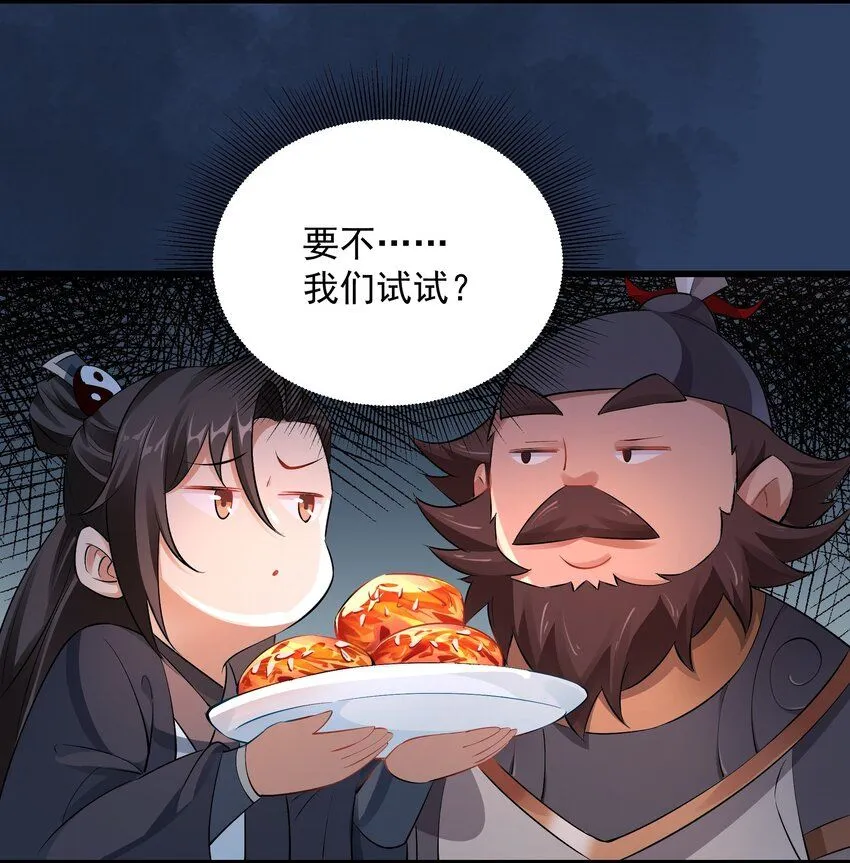 第9话 沈仙长的手艺 第44页
