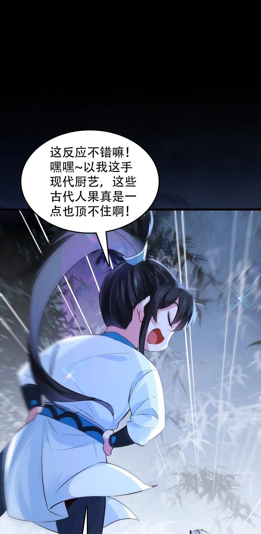 第9话 沈仙长的手艺 第50页