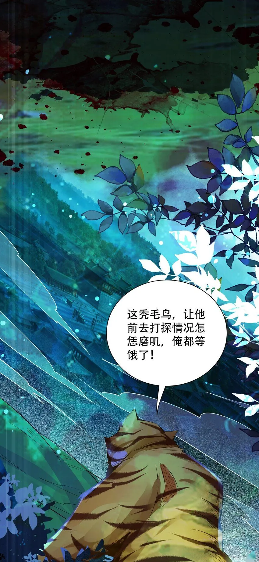 第9话 沈仙长的手艺 第63页