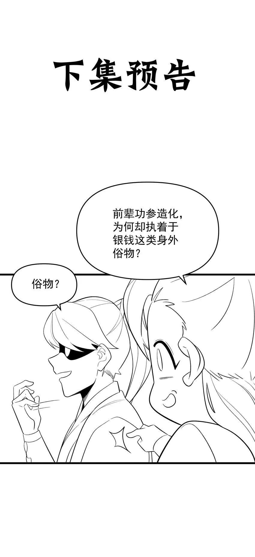 第9话 沈仙长的手艺 第65页