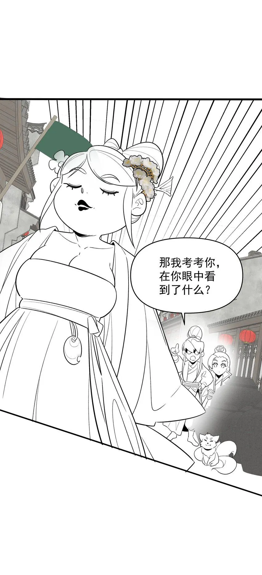 第9话 沈仙长的手艺 第66页