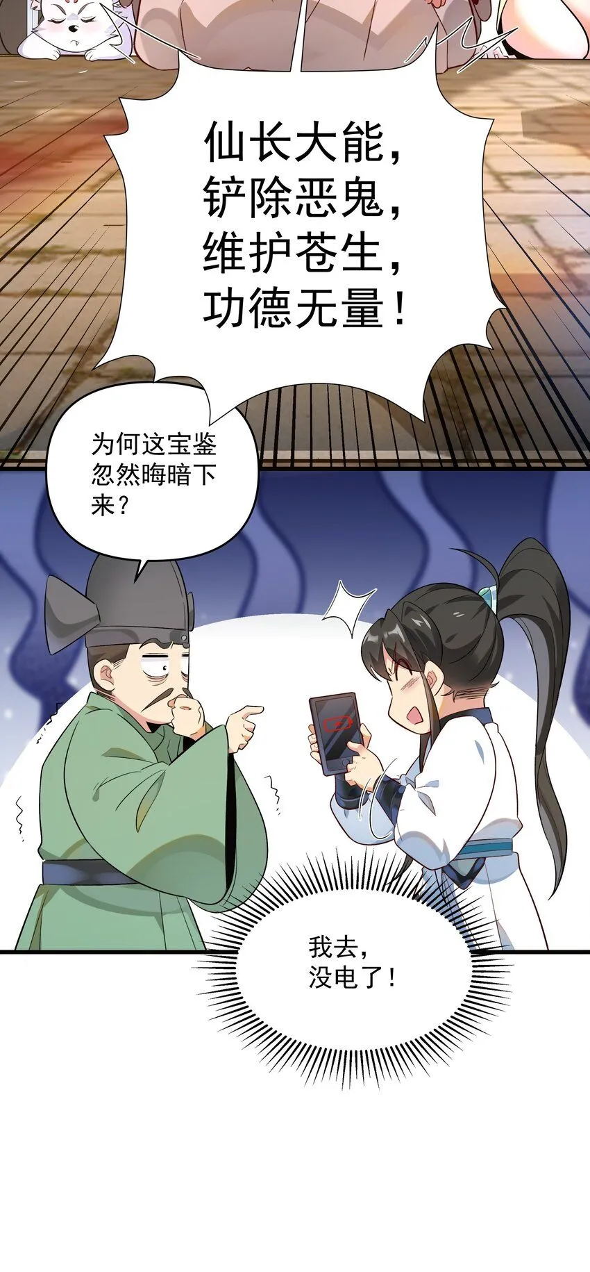 第8话 手机“捉鬼” 第54页