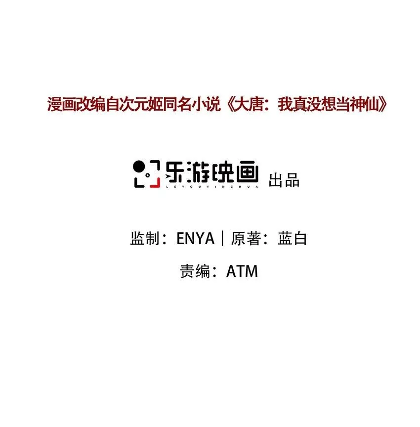 第29话 初到长安！ 第2页