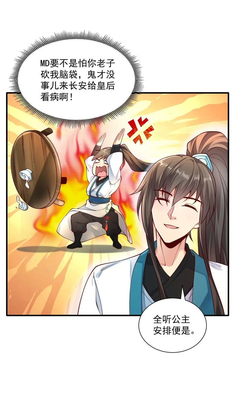 第29话 初到长安！ 第7页