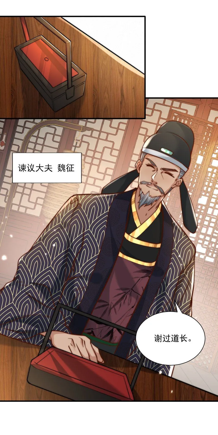 第29话 初到长安！ 第14页