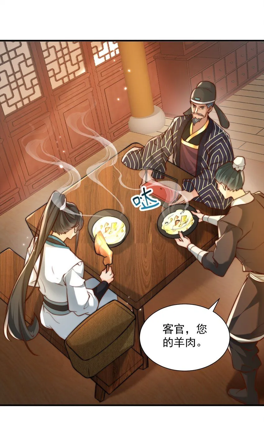第29话 初到长安！ 第15页