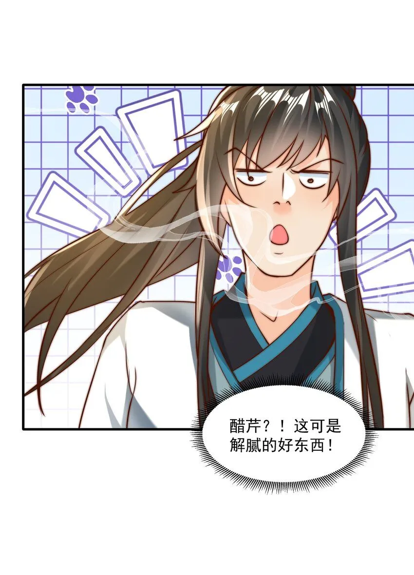 第29话 初到长安！ 第17页