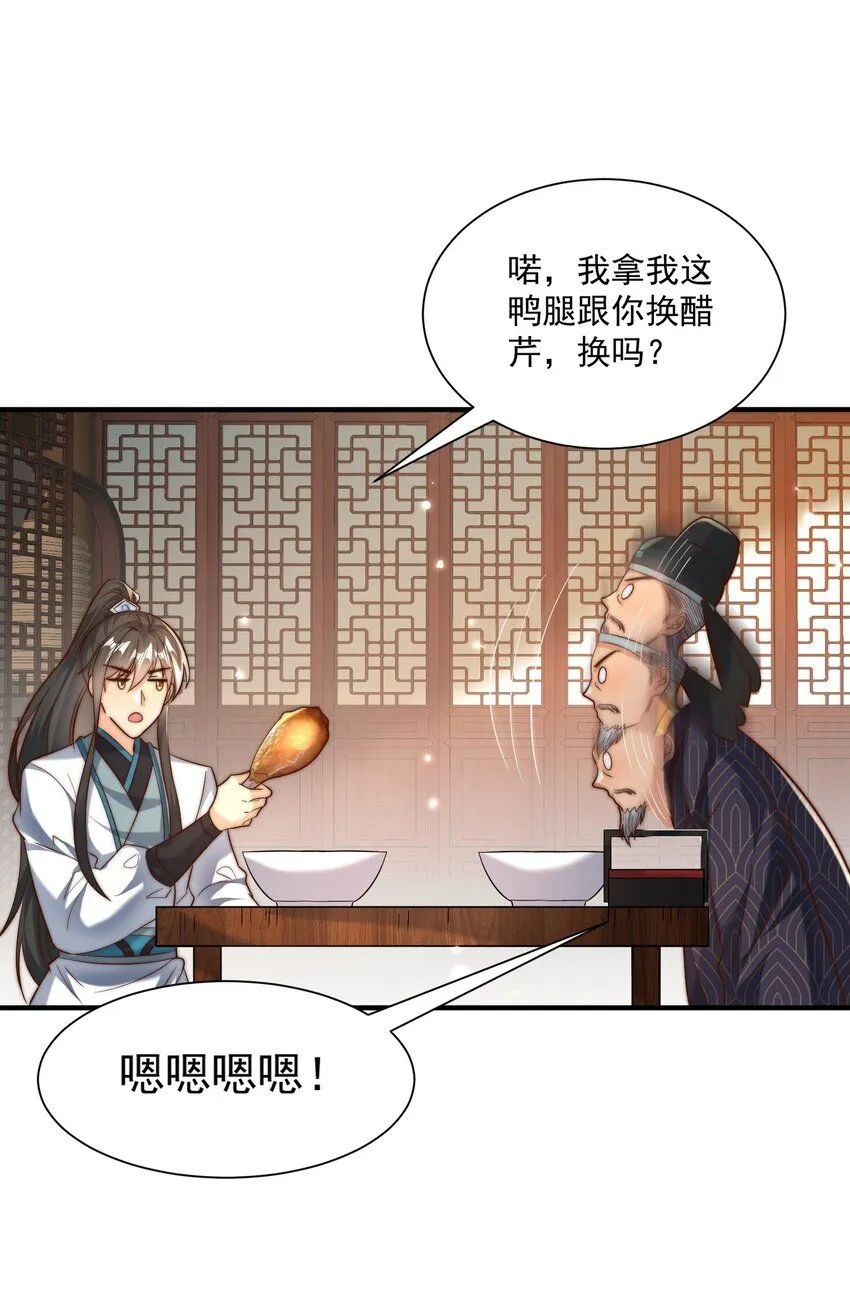 第29话 初到长安！ 第23页