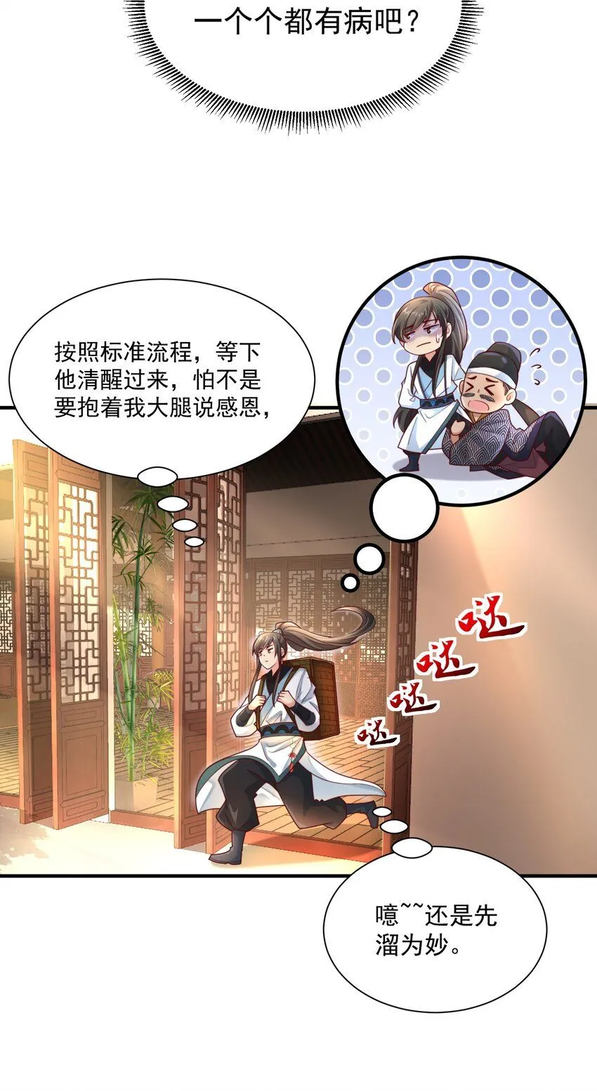 第29话 初到长安！ 第30页
