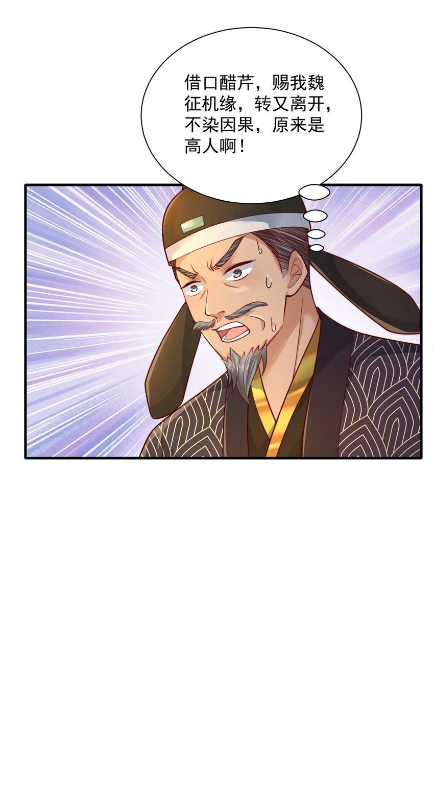 第29话 初到长安！ 第32页