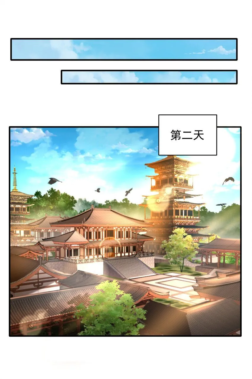 第29话 初到长安！ 第33页