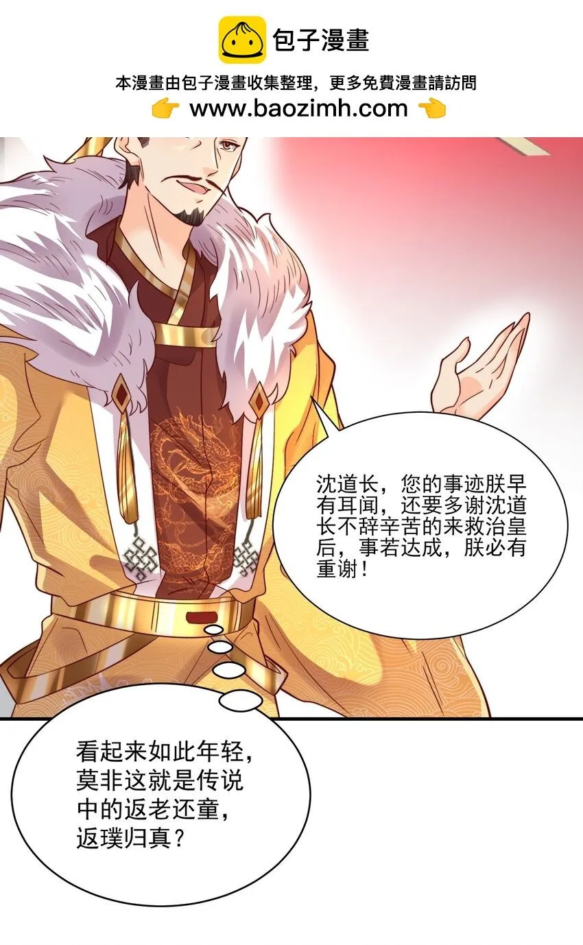 第29话 初到长安！ 第35页