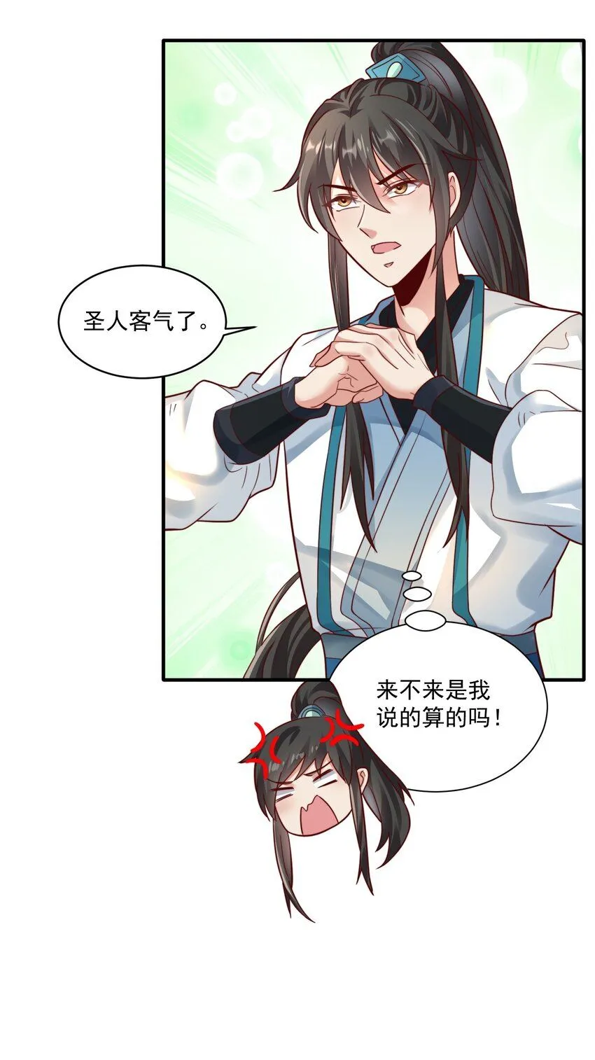 第29话 初到长安！ 第36页