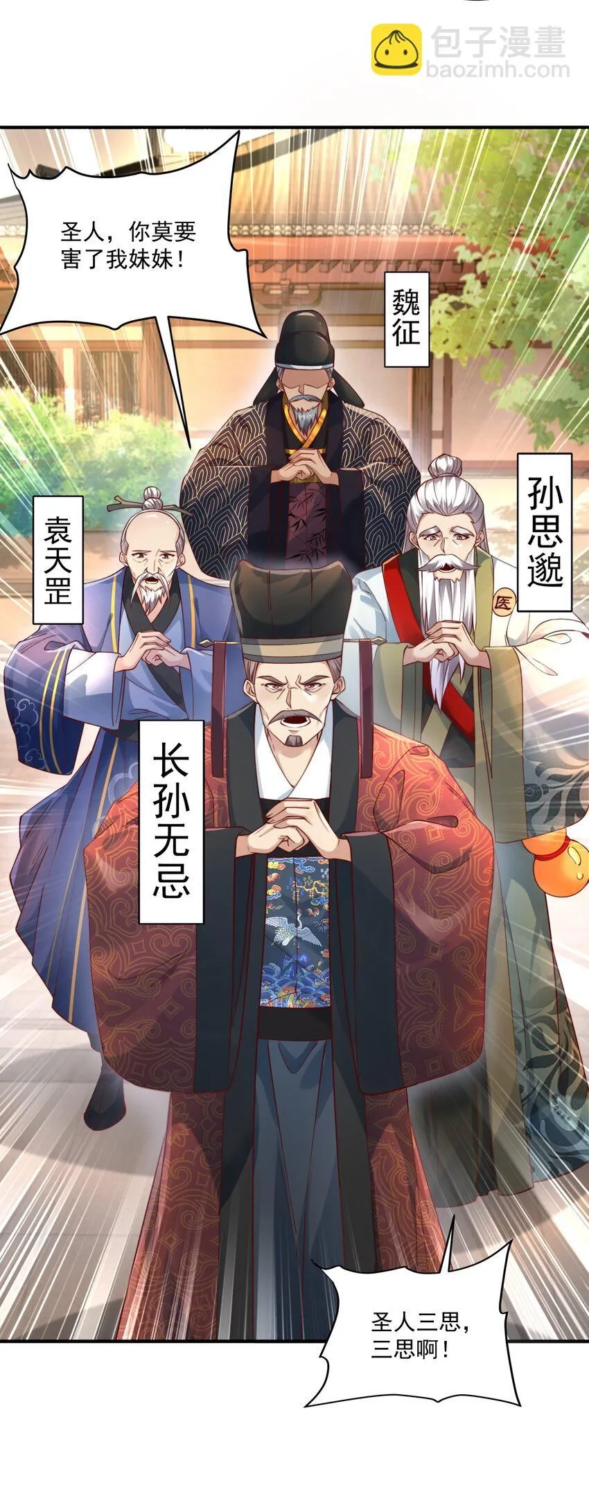 第29话 初到长安！ 第51页