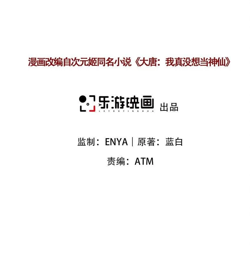 第28话 长乐求仙！ 第2页