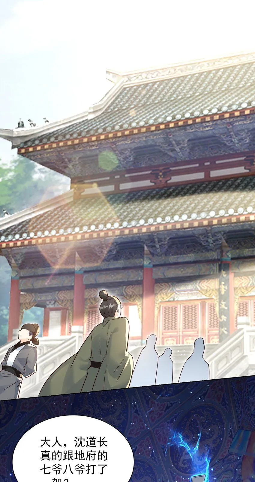 第28话 长乐求仙！ 第12页