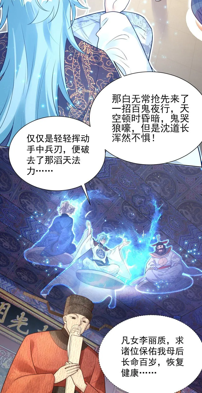 第28话 长乐求仙！ 第16页
