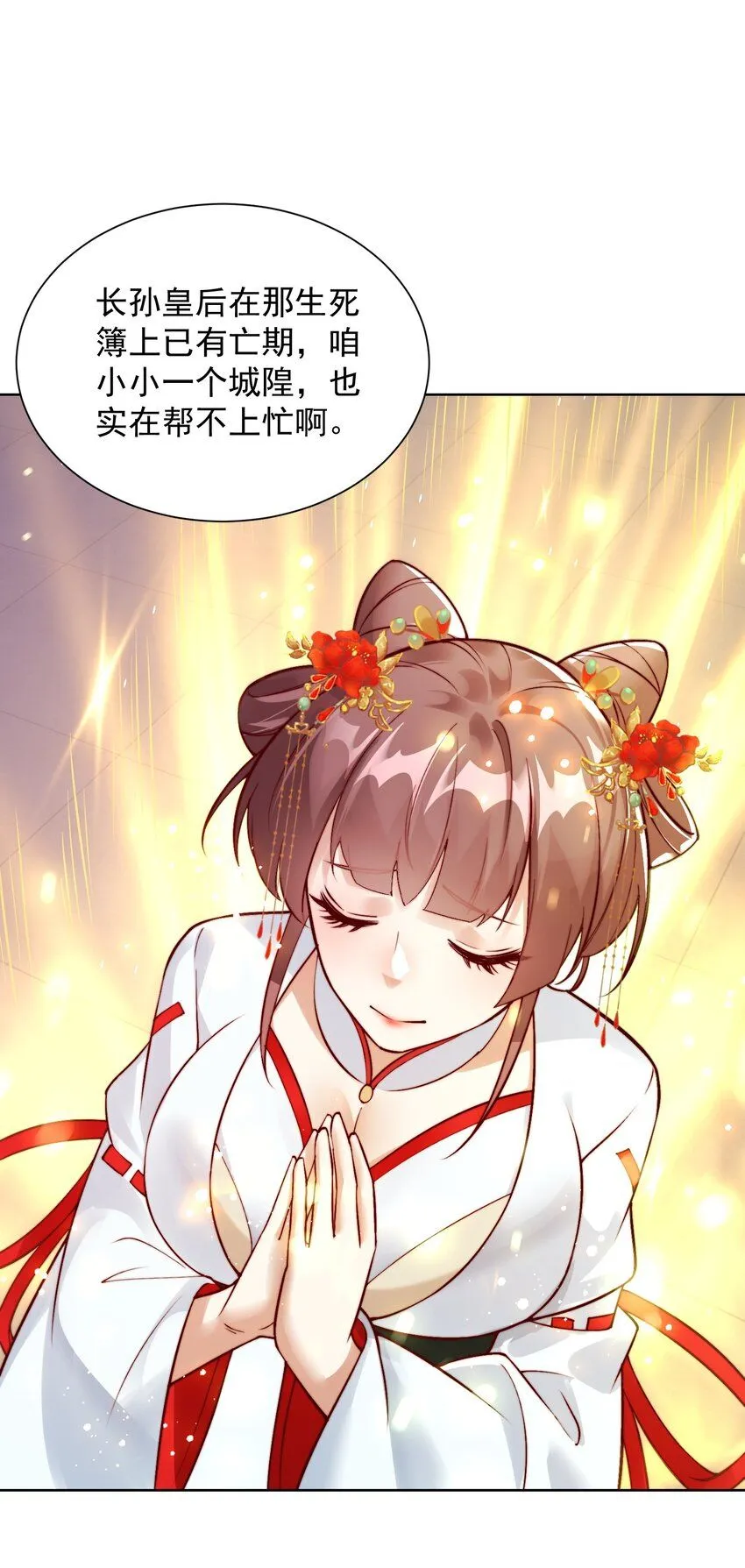 第28话 长乐求仙！ 第21页
